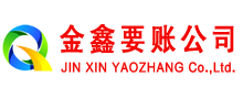 兴安盟收账公司